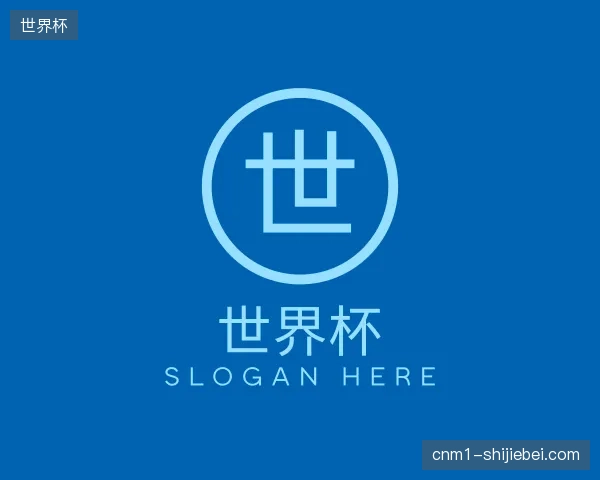 认识世界杯中国官网
